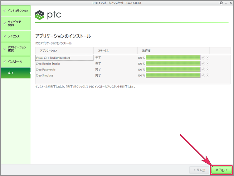 PTC Creo Parametric 6.0インストール画面　インストール終了後に終了ボタンを押します。