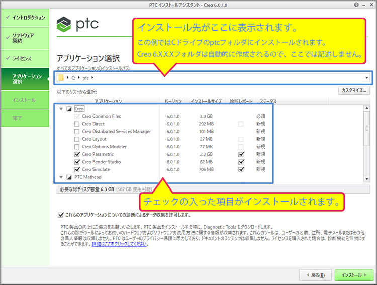 PTC Creo Parametric 6.0インストール画面　アプリケーション選択