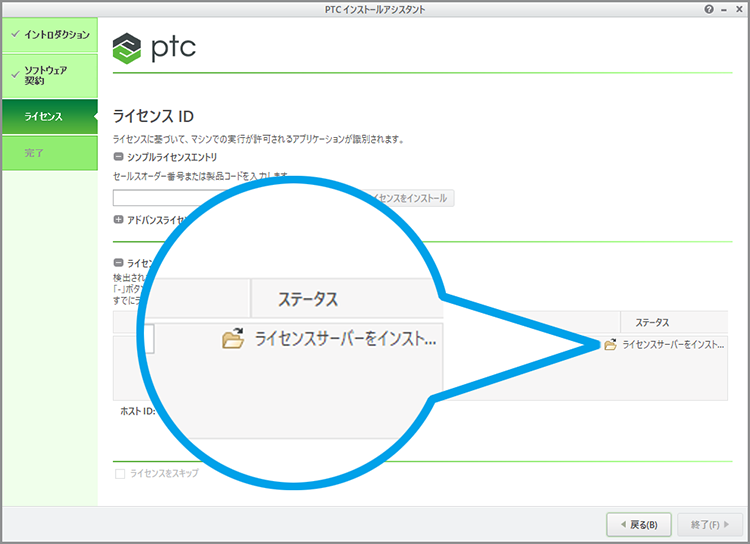 PTC Creo ( Parametric, Direct )のライセンスサーバーインストール画面