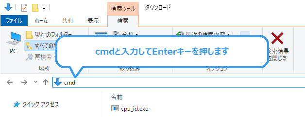 Windowsエクスプローラーのアドレスバーにcmdと入力してEnterキーを押してコマンドプロンプトを起動