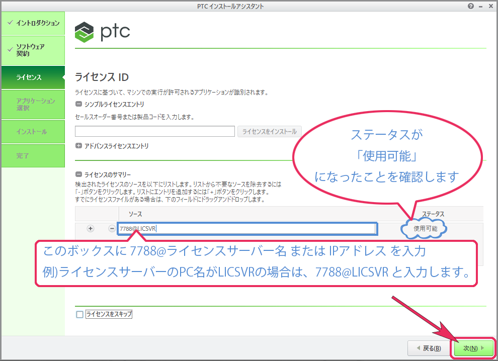 PTC Creo Parametric 4.0インストール　ライセンスIDの項目でライセンスサーバーの指定する画面