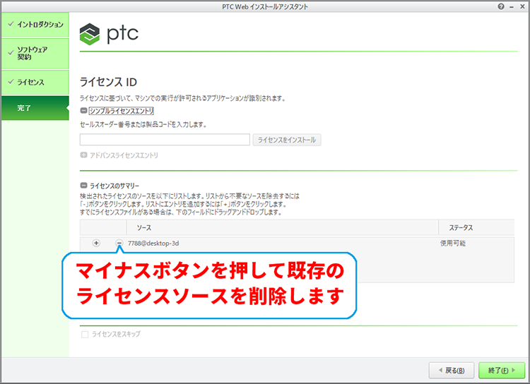 PTC Admin License Serverの再設定画面