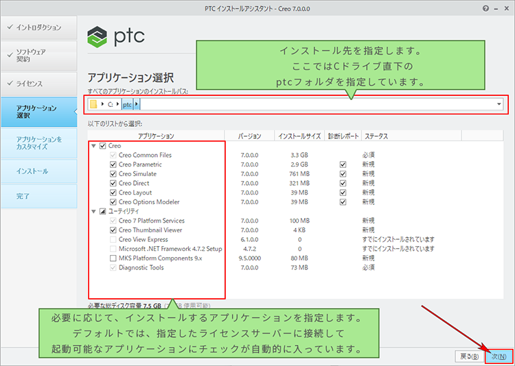 PTC Creo Parametric 7.0インストール画面　アプリケーション選択
