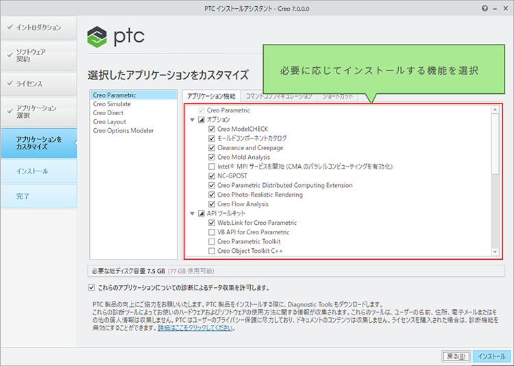 PTC  Creo Parametric 7.0インストール画面　アプリケーションカスタム設定にてコマンドコンフィギュレーションを編集