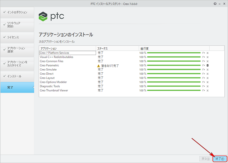 PTC Creo Parametric 7.0インストール画面　インストール終了後に終了ボタンを押します。