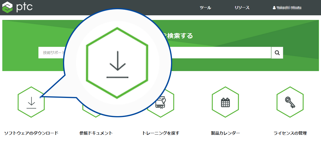 PTC製品のダウンロード方法