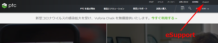 PTC.comのeSupportページへのリンクを紹介している画像