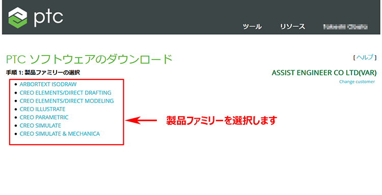 PTC.com内でダウンロードするソフトウェアの製品ファミリーの選択画面