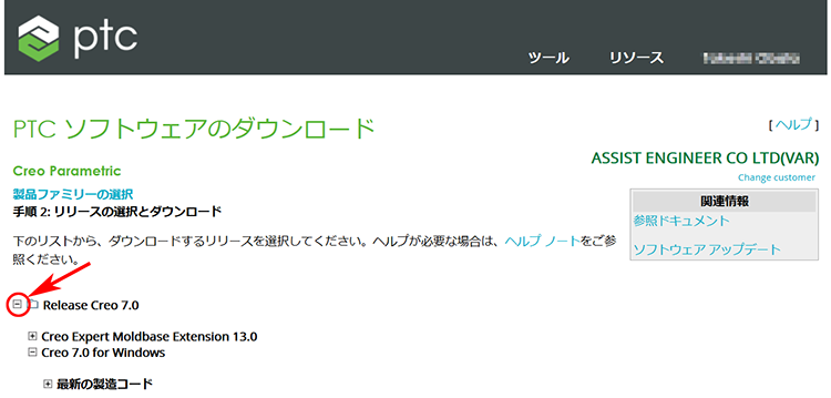 PTC.com内でダウンロードするCreoのバージョンを選択する画面