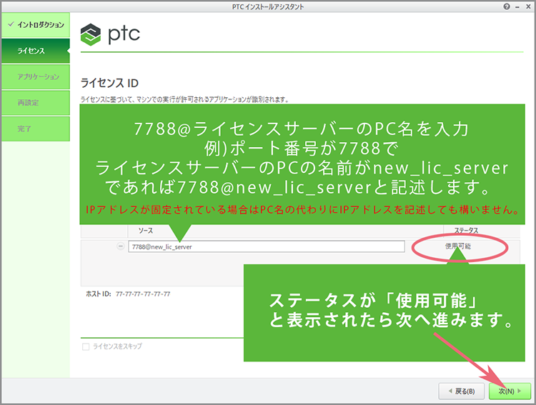 PTC Creo Parametric 新しいライセンスサーバーを記述画面