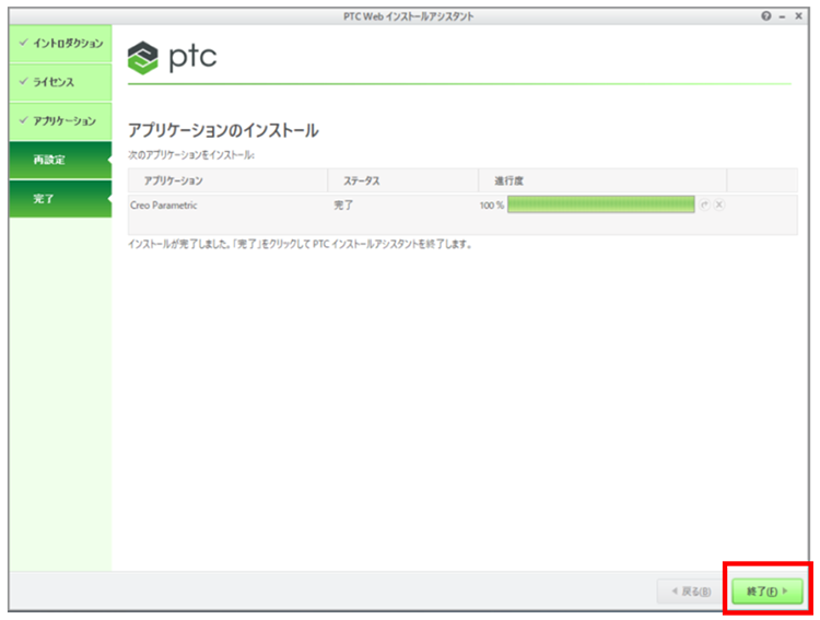PTC Creo Parametricの再設定画面でセットアップダイアログを終了
