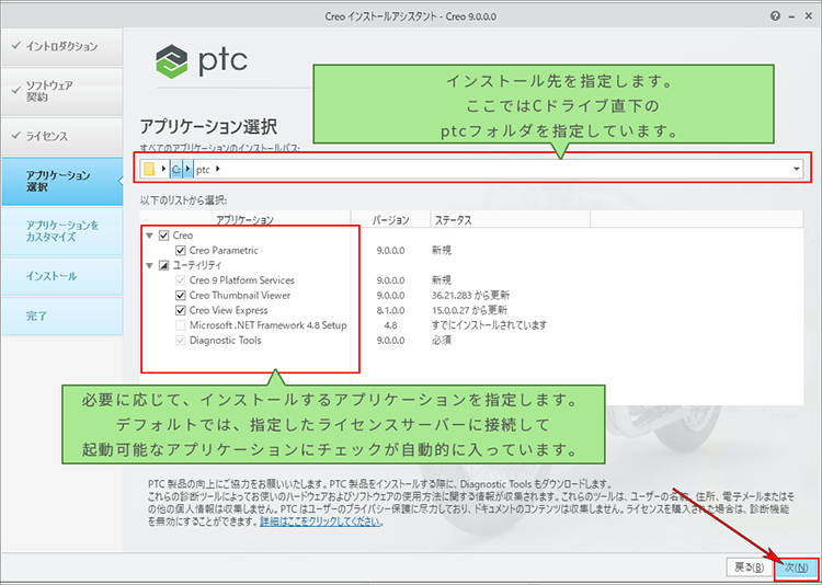 PTC Creo Parametric 9.0インストール画面　アプリケーション選択