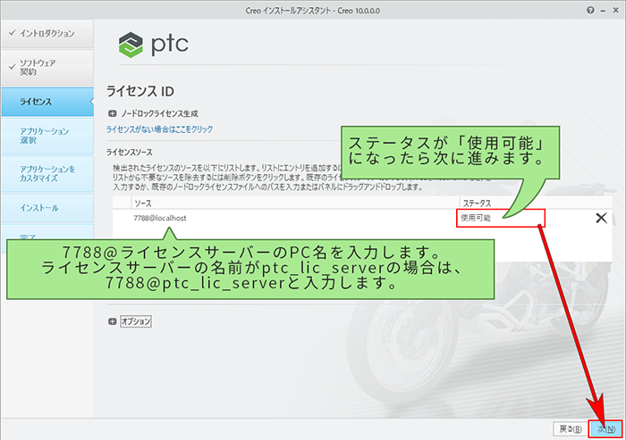 PTC Creo Parametric 10.0インストール　ライセンスIDの項目でライセンスサーバーの指定する画面