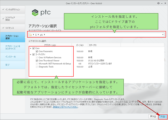 PTC Creo Parametric 10.0インストール画面　アプリケーション選択
