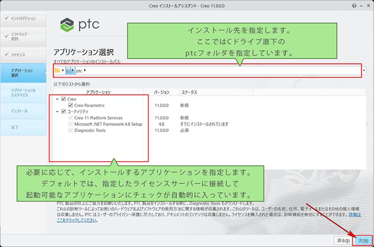 PTC Creo Parametric 11.0インストール画面　アプリケーション選択