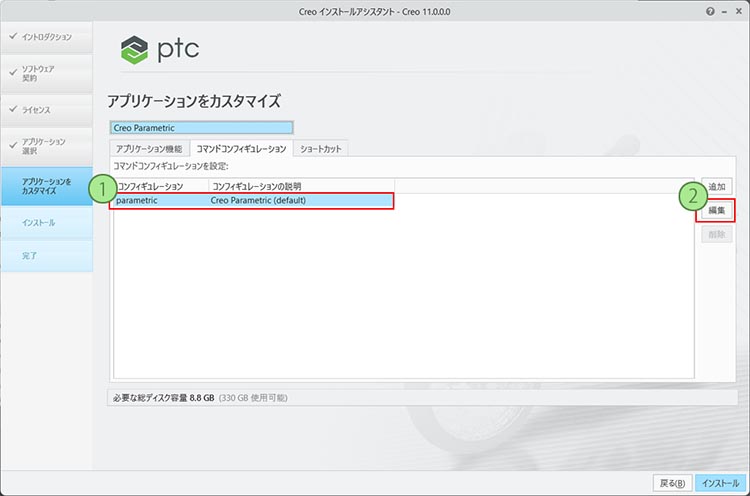 PTC Creo Parametric 11.0インストール画面　コンフィギュレーションの編集で起動時に使用したいライセンスを選択