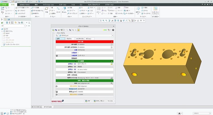 INNEO GENIUS TOOLS パラメータ編集画面