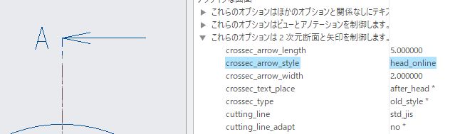 PTC Creo Parametricのcrossec_arrow_style オプション「head_online」選択時の状態