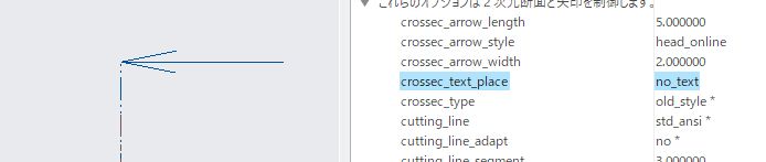 PTC Creo Parametricのcrossec_text_place オプション「no_text」選択時の状態