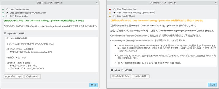 PTC Creo Hardware Checker(PTC Creo ハードウェアチェッカー)ユーティリティのCreo Generative Topology Optimizationのチェック完了画面