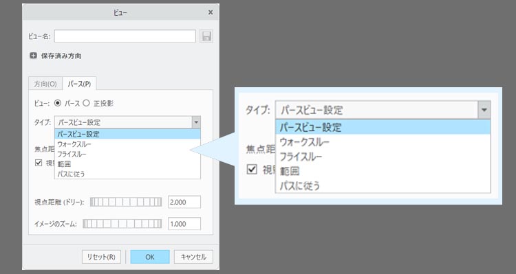 PTC Creo Parametricのパースタイプ設定のダイアログ