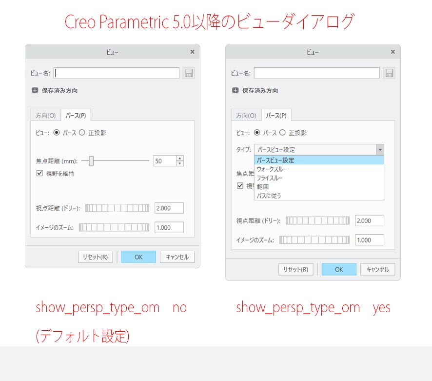 PTC Creo Parametric 5.0以降のリリースのパースタイプ設定のダイアログが表示されたダイアログ