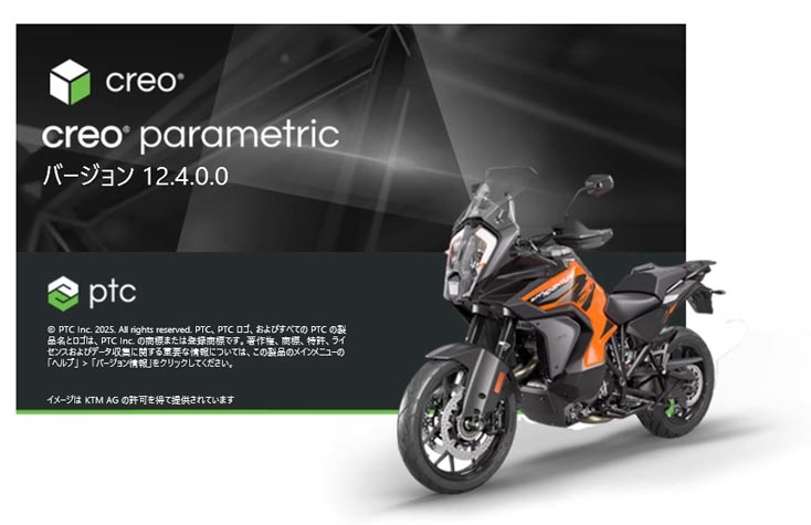 PTC Creo Parametric 12.0.4.0の起動スプラッシュ画面