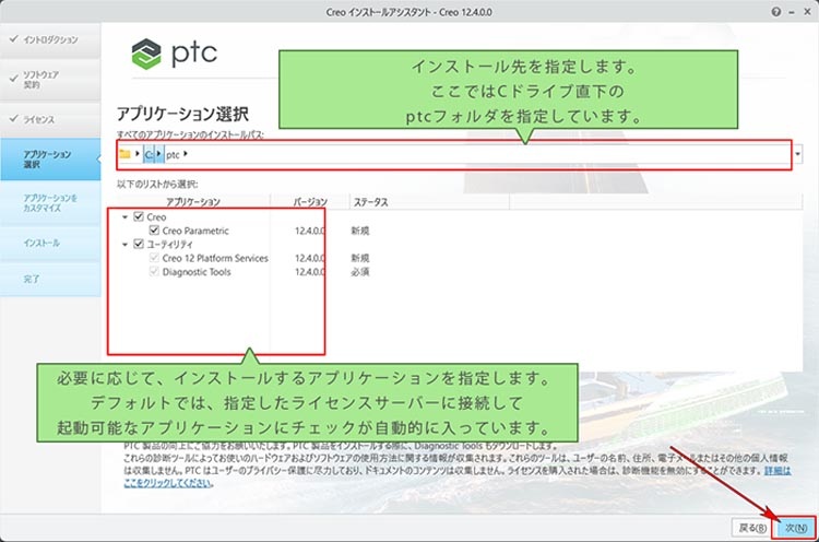 PTC Creo Parametric 11.0インストール画面　アプリケーション選択