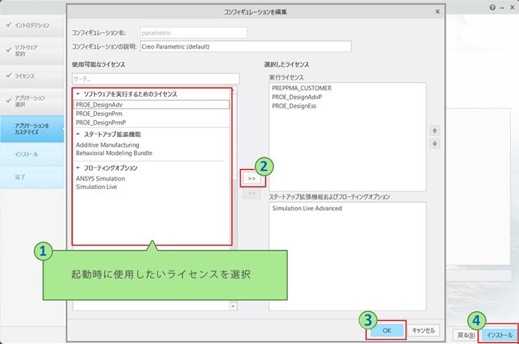 PTC Creo Parametric 11.0インストール画面 設定完了後インストール実行ボタンを押します